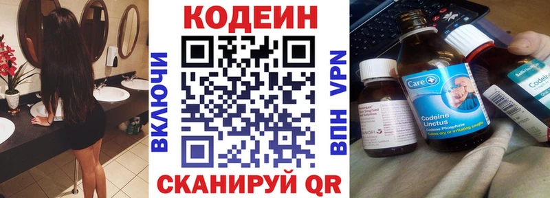 Кодеиновый сироп Lean напиток Lean (лин) Камень-на-Оби